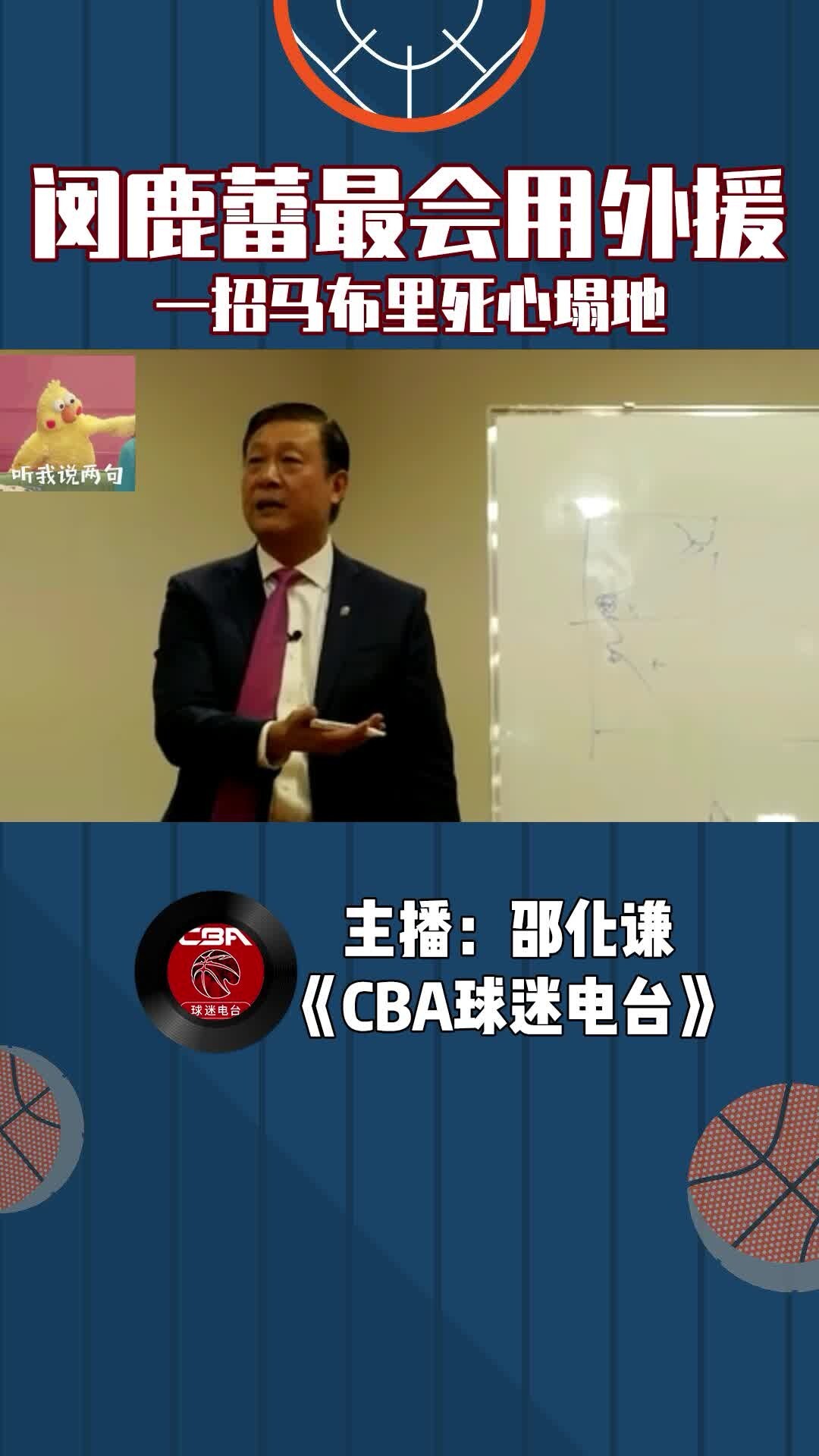 闵鹿蕾最会用外援，一招马布里死心塌地