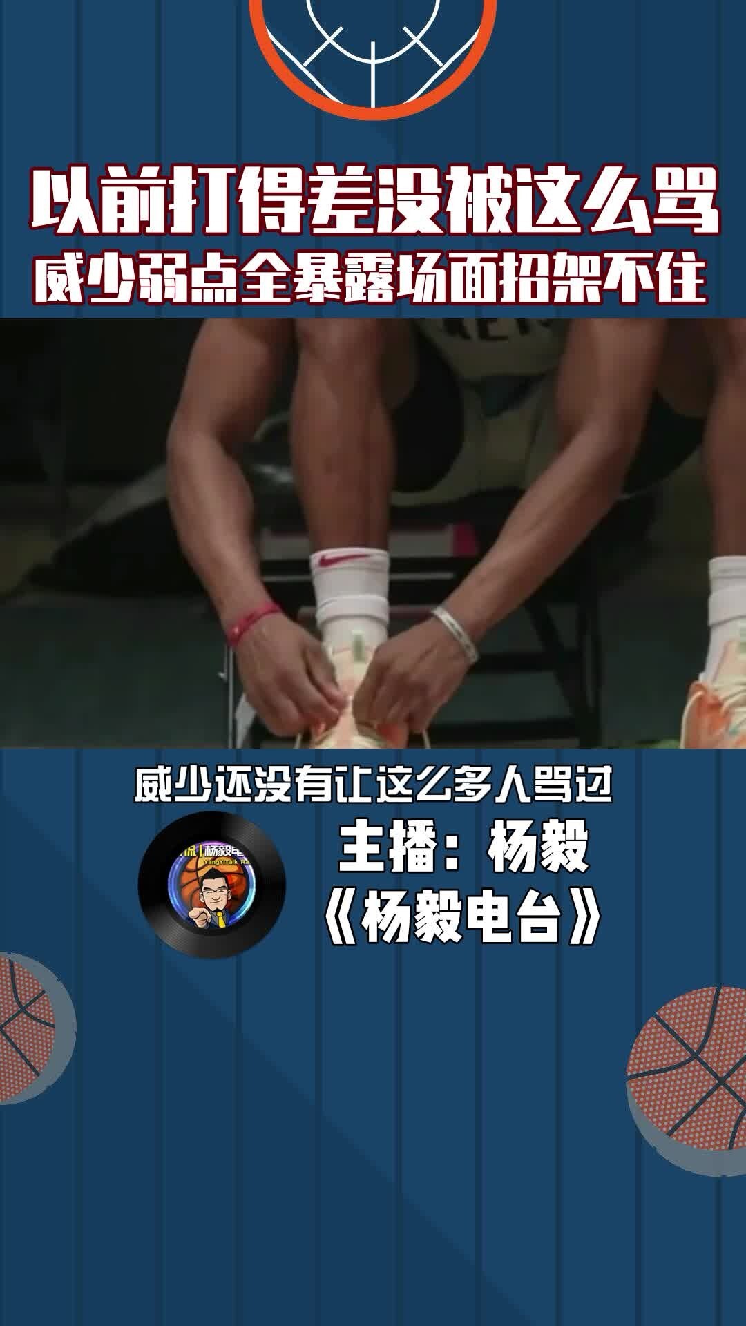 以前打得差也没被这么骂，威少弱点全暴露这场面他也招架不来