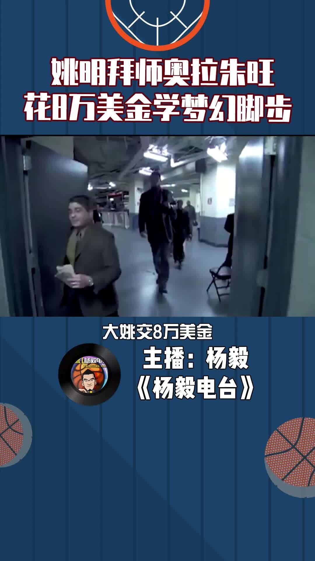 大姚拜师奥拉朱旺，8万美金报班学梦幻舞步