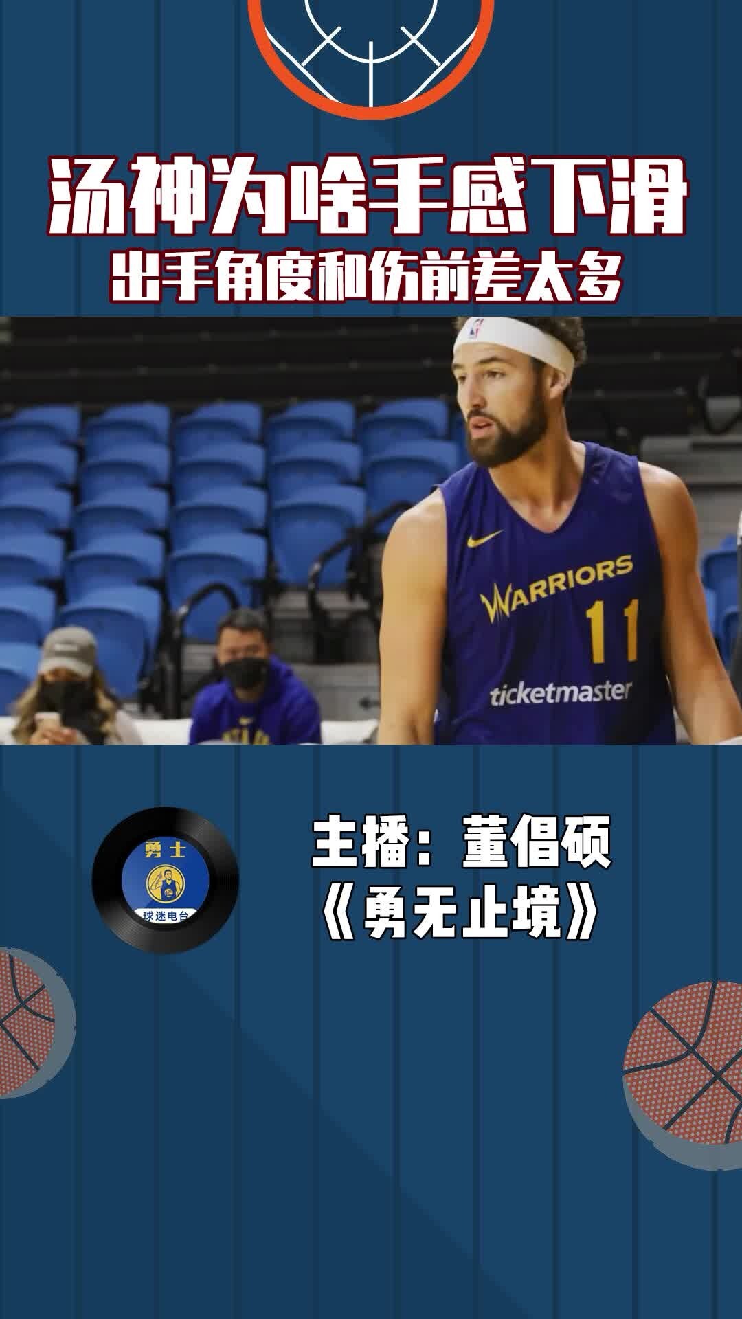 汤神为啥手感下滑？出手角度和伤前差太多